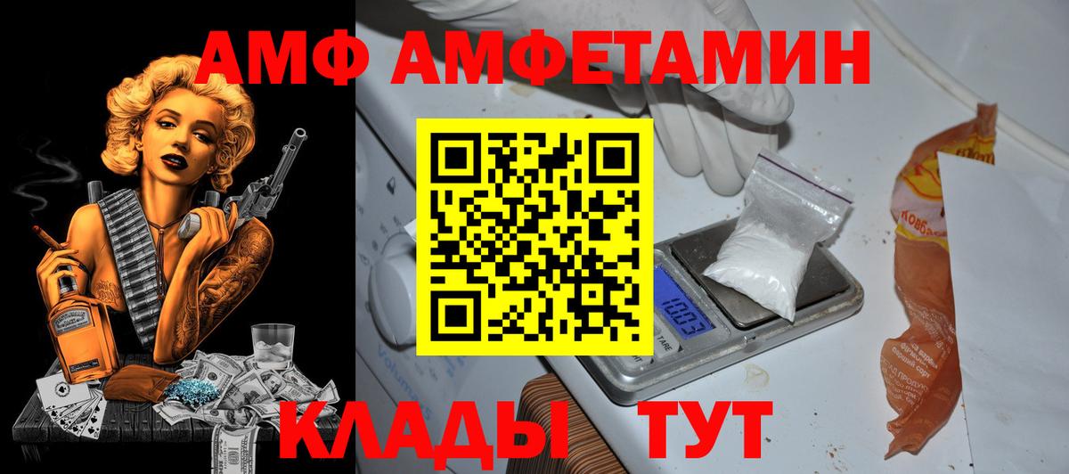 Amphetamine  Amphetamine Розовый  Вход с VPN  Дагестанские Огни 