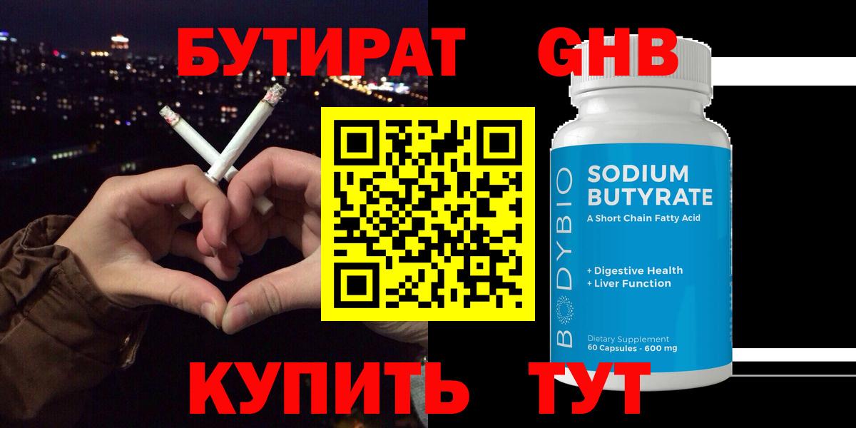 БУТИРАТ BDO 33%  Вход с VPN  Дагестанские Огни 
