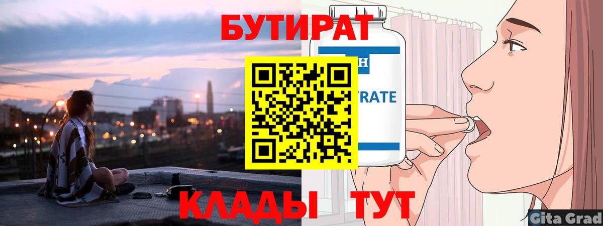 Бутират бутандиол Дагестанские Огни