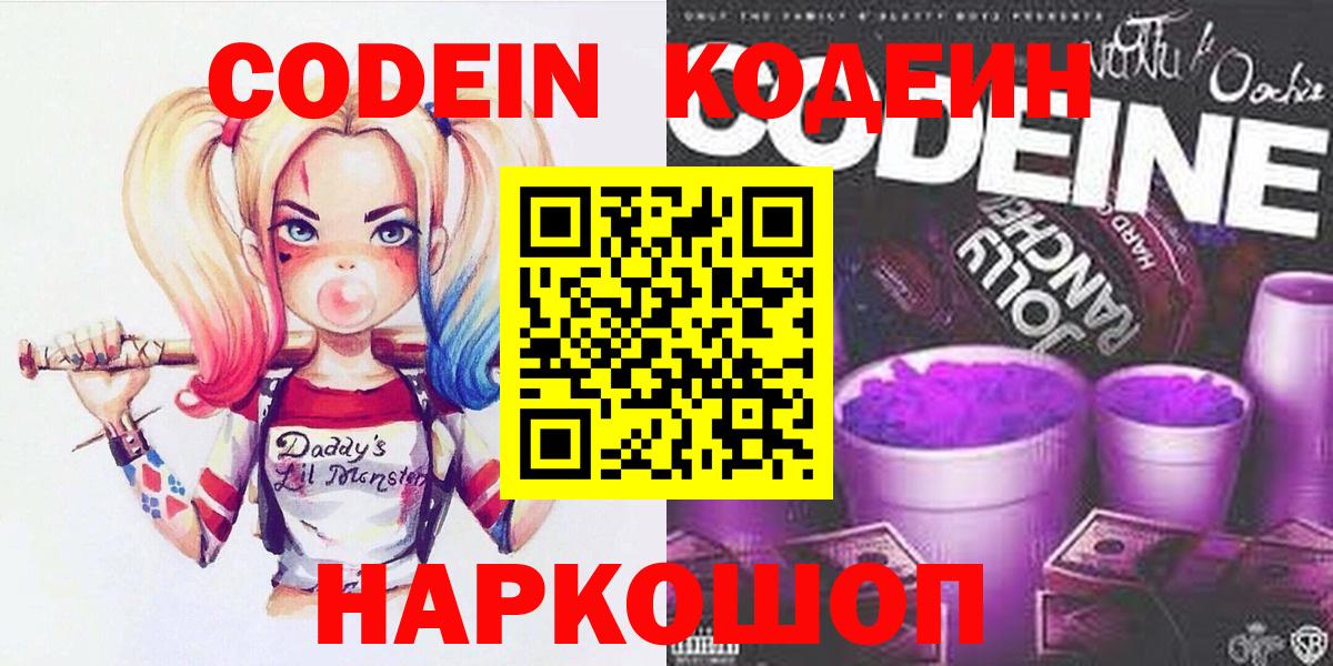 Codein Purple Drank  Вход с VPN  Дагестанские Огни  где найти   Кодеиновый сироп Lean Purple Drank 