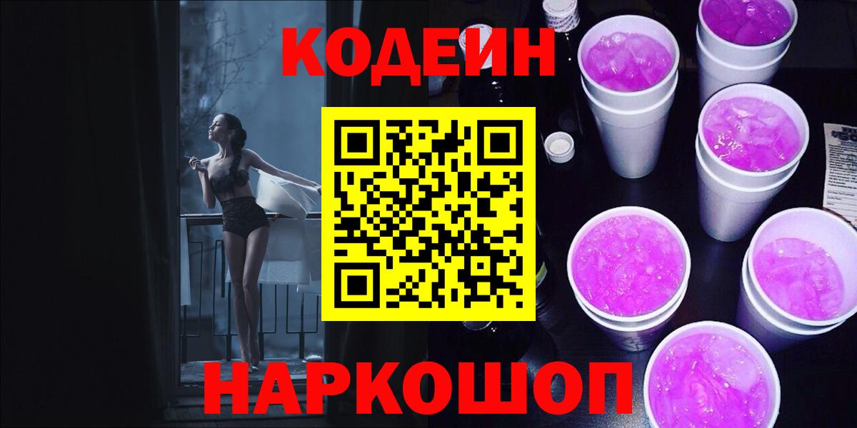 Codein Purple Drank Дагестанские Огни